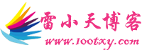 雷小天博客